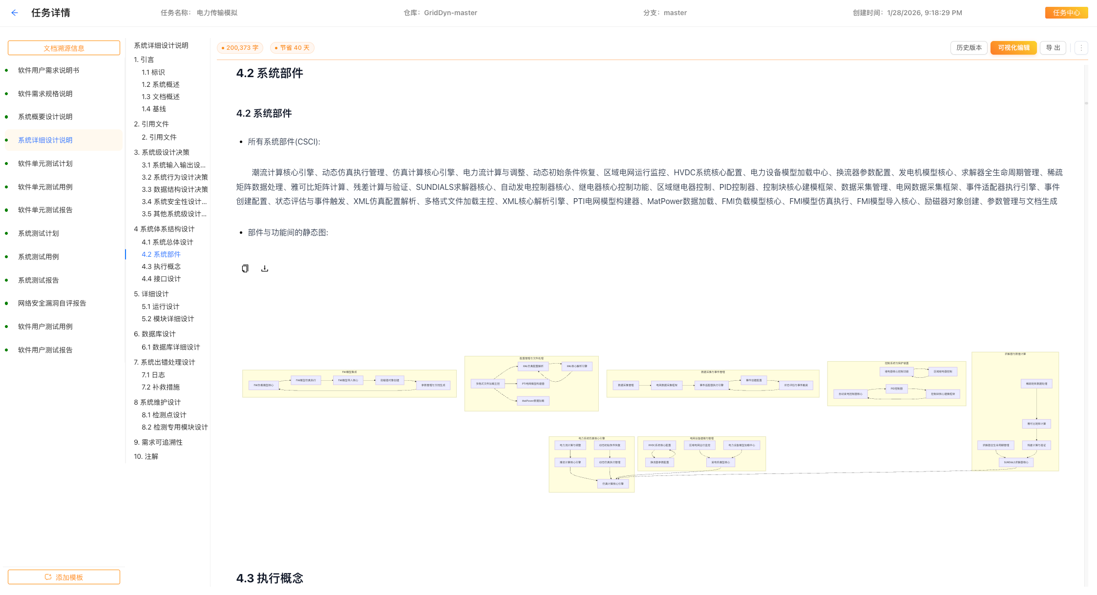基础智能文档生成