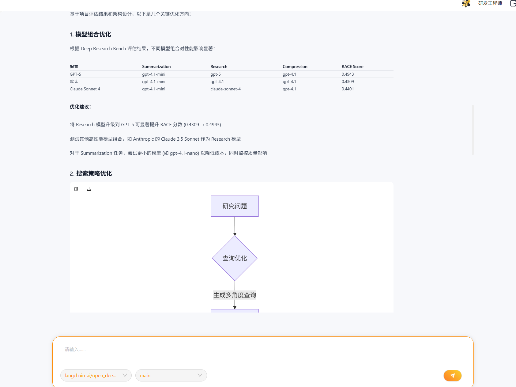 高质量研发规划助手