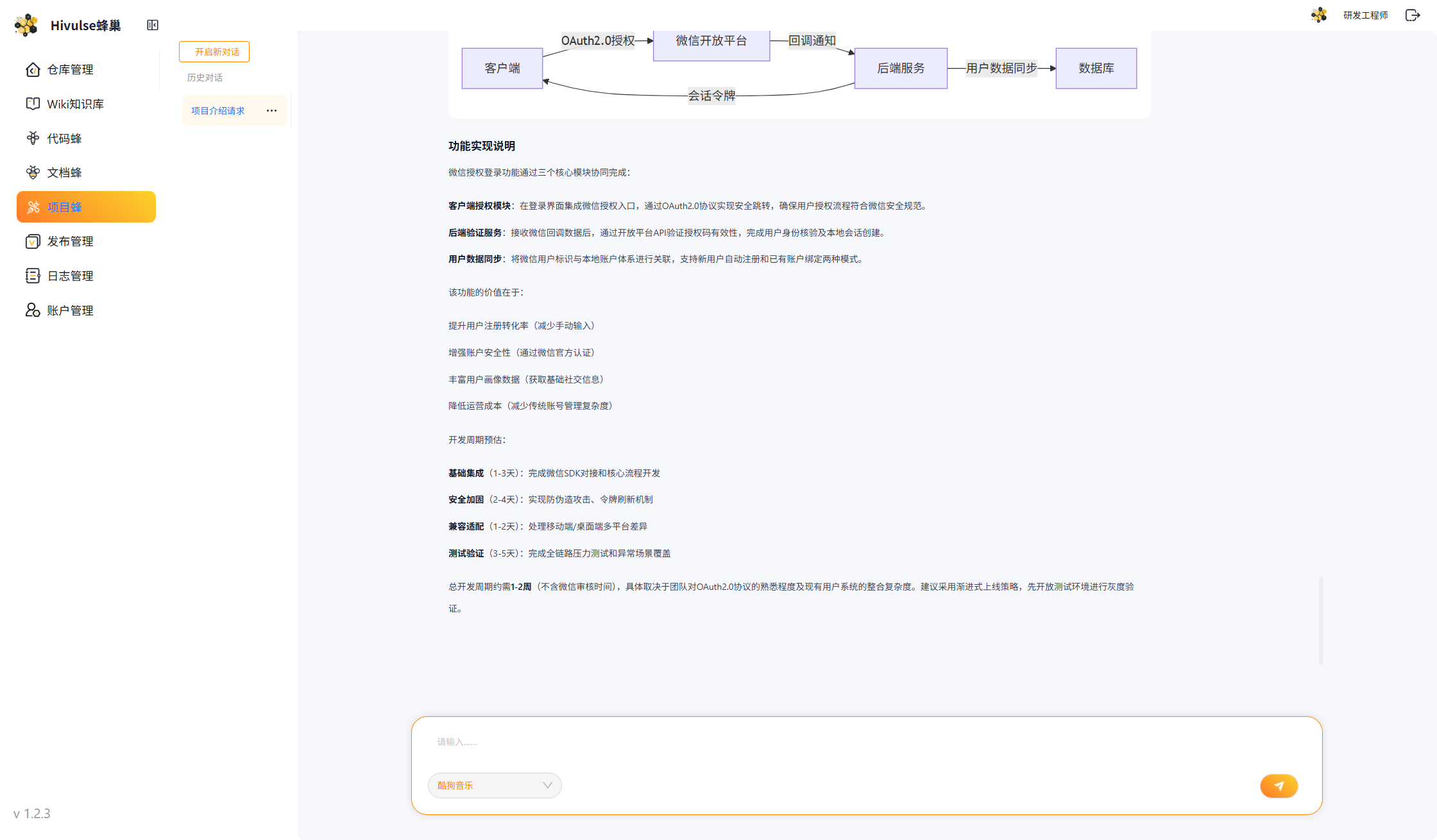 智能需求工时评估