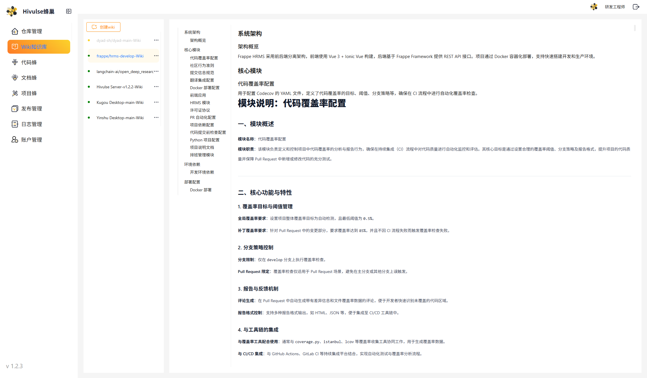 自动化研发文档生成